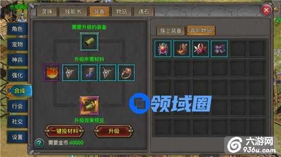 《战龙城》手游 升级装备详解