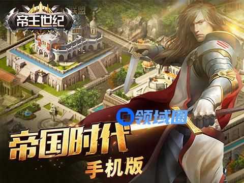 《帝王世纪》手游 竞技场玩法详解