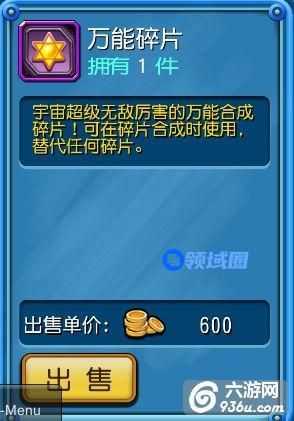 《天天撸啊撸》手游 万能碎片详解