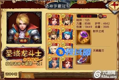 《圣域龙斗士》​四大秘法 诸神争霸战夺冠详解