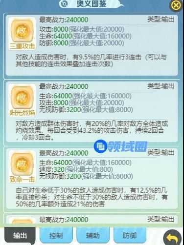《天天驯兽师》手游 奥义篇