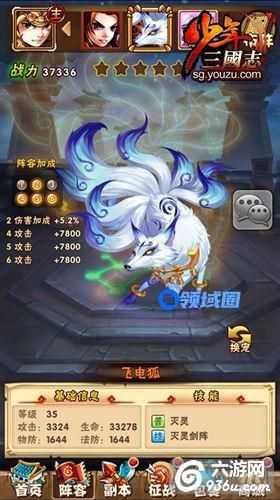 《少年三国志》飞电狐技能属性详细攻略