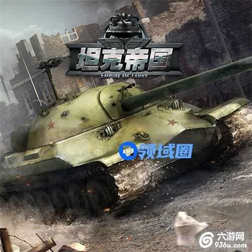 《全民坦克联盟》手游 日系坦克TOP3详解