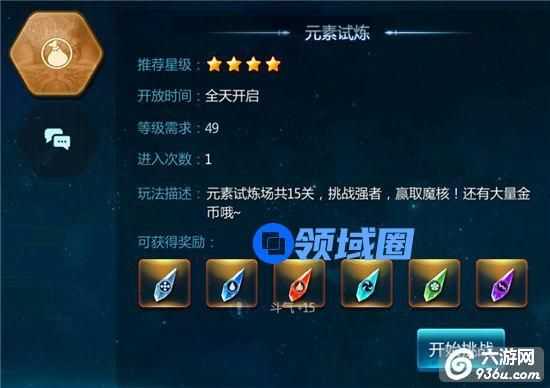 《苍穹变》手游 魔核如何镶嵌攻略