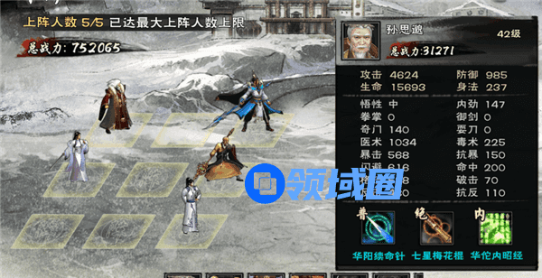 《九阴九阳》手游 布阵组合介绍