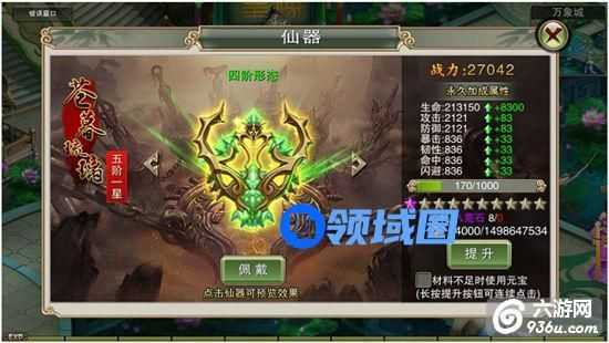 《苍穹绝仙》手游 仙器系统详解