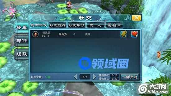 《九州无双》手游 社交系统详解
