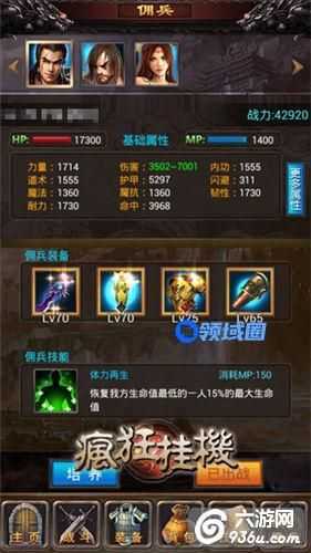 《疯狂挂机》手游 佣兵系统详解