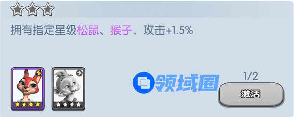 《宠兽争斗》手游 松鼠羁绊加成介绍