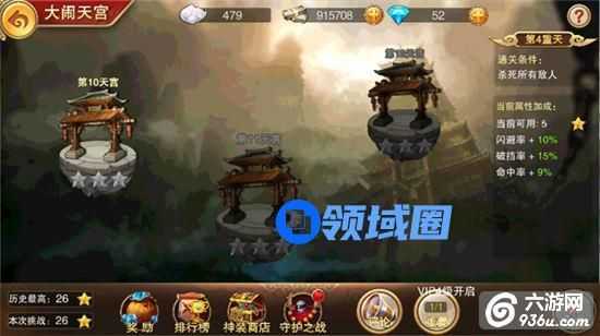 《狠西游》手游 装备如何升级详解