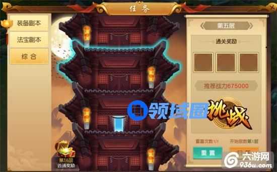 《悟空传手游》通天塔玩法介绍