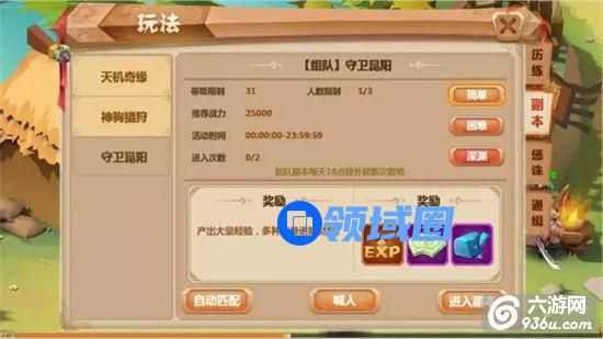《秀丽江山》手游 组队都能干些啥