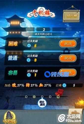 《秦时明月》手游 千机楼爬楼属性最佳选择分享