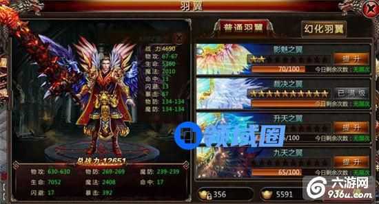 《血饮天下》手游 羽翼系统怎么玩详解