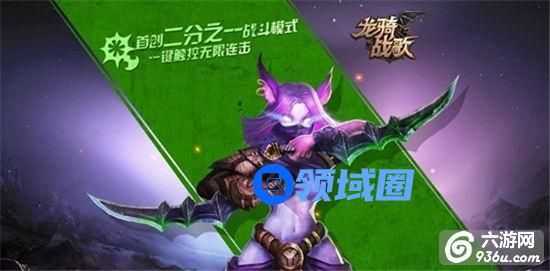 《龙骑战歌》手游 暗夜丽影刺客职业详解