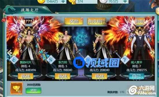 《九幽仙域》手游 战场大厅玩法介绍