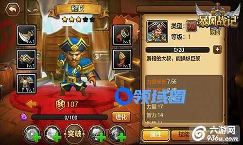 《暴风战记》手游 船长英雄介绍