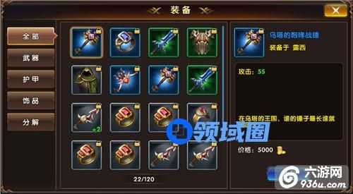 《暗黑奇迹》手游 装备系统详解