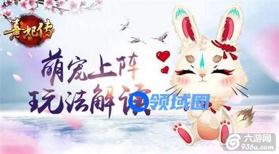 《熹妃传》手游 宠物系统怎么玩详解