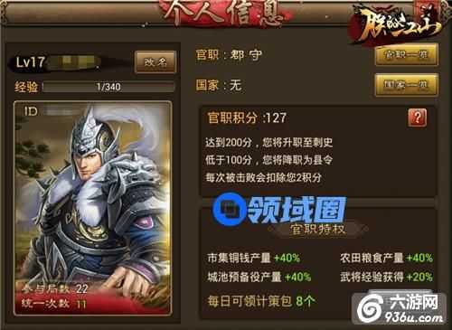 《朕的江山》手游 前期积攒武将经验攻略