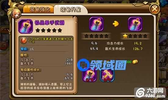 《剑舞者们》手游 装备怎么升星详解