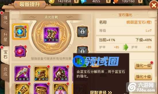 《童话大冒险》手游 宝石强化材料分享