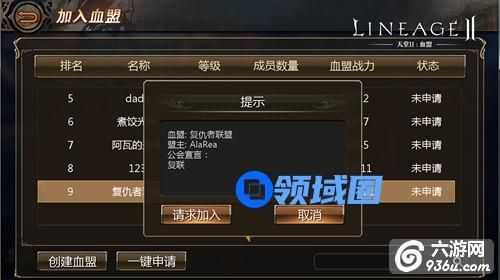 《天堂2》手游 血盟怎么玩玩法介绍