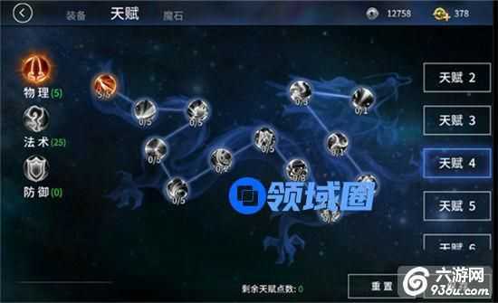 《刀塔西游》手游 天赋加点推荐