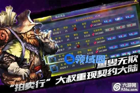 《契约2》手游 玩转“拍卖行”详解
