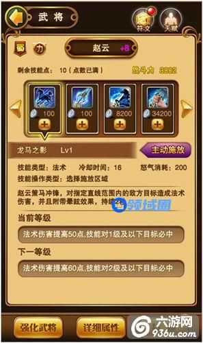 《翻滚吧主公》手游 破军之力赵云详解