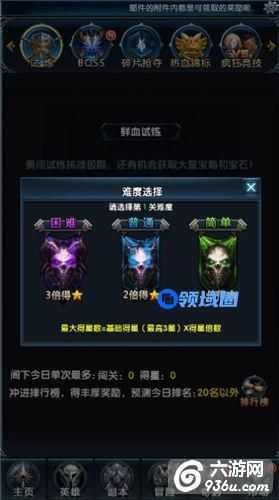 《暗黑奇迹》手游 鲜血试炼有什么规则和奖励