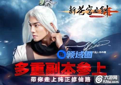 《新苍穹之剑》手游 副本系统玩法带你纯正修仙
