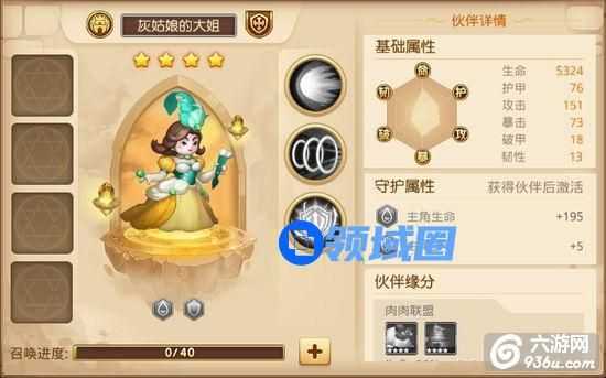 《童话大冒险》灰姑娘的大姐伙伴实力分析介绍