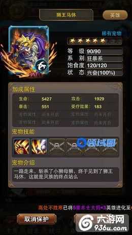 《我叫MT》手游 如何挑选狂暴系宠物