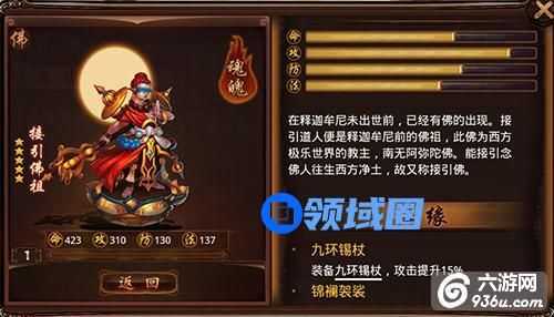 《金箍棒OL》手游 新神仙接引佛祖怎么玩全攻略