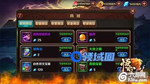 《大闹天宫:悟空》手游 道具材料使用说明详解