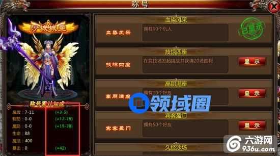 《血饮天下》手游 称号系统怎么玩详解