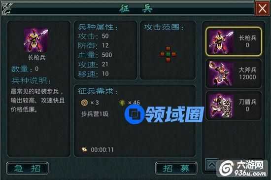 《帝王三国2》手游 兵种详解