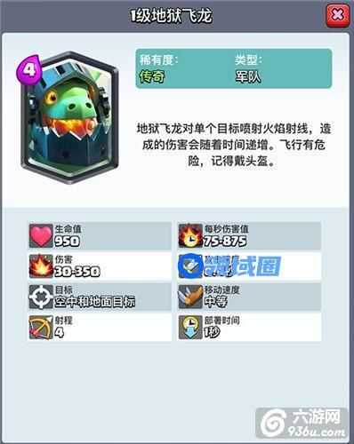 《皇室战争》新卡地狱飞龙怎么样 移动地狱塔详解