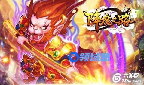 《大圣归来》手游 “小白歼灭秘籍”详解