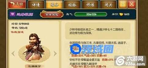 《武侠Q传》手游 达摩祖师属性详解