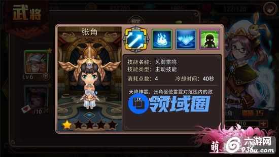 《萌姬无双》手游 群雄武将张角攻略