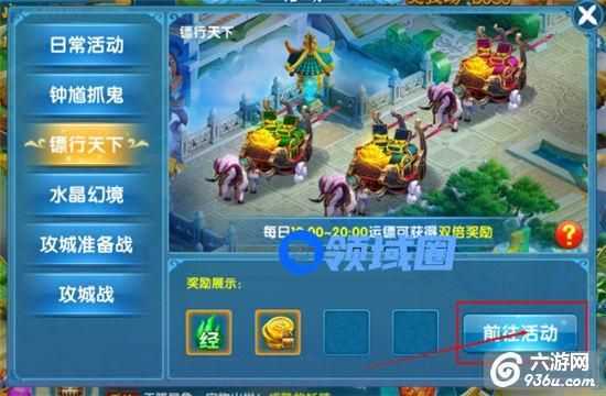 《仙迹》手游 镖行天下有什么奖励