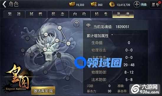 《皇图》手游 龙魂点属性怎么加青龙建议