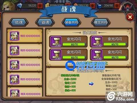 《最强部落》手游 装备共鸣系统详解