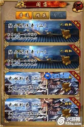 《古龙群侠传》手游 教你如何迅速冲级详解