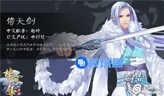 《梦间集》手游 倚天剑技能怎么样详解