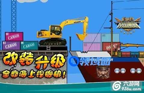 《帝国舰队》手游 挖掘升级哪家强？来找改装厂！！