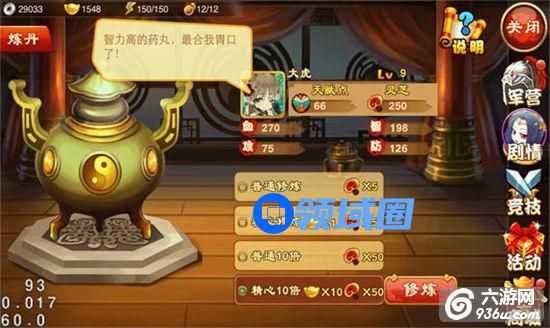 《三国杀传奇》手游 修炼系统详解