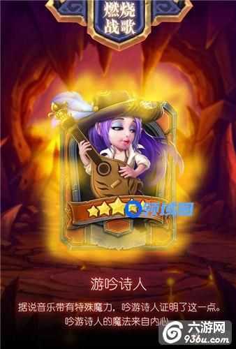 《燃烧战歌》手游 英雄资料游吟诗人详解